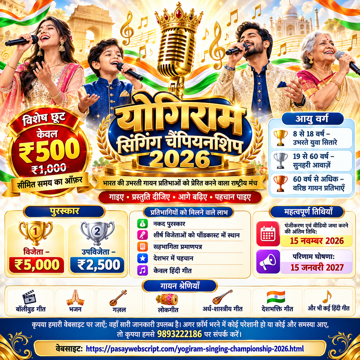 YogiRam Singing Championship 2026 promotional artwork